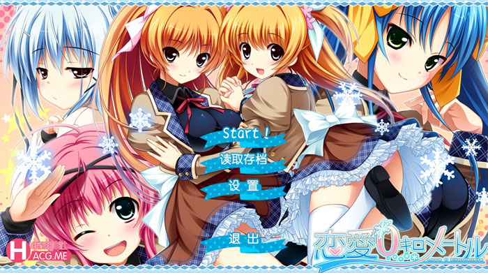 [ASa Project]恋愛0キロメートル 恋爱0公里 [汉化硬盘版]