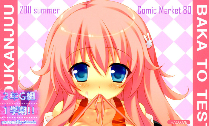 ★空気系★汉化★ (C80) [ちまた (2-G)] ２年G組１学期!! (バカとテストと召喚獣)