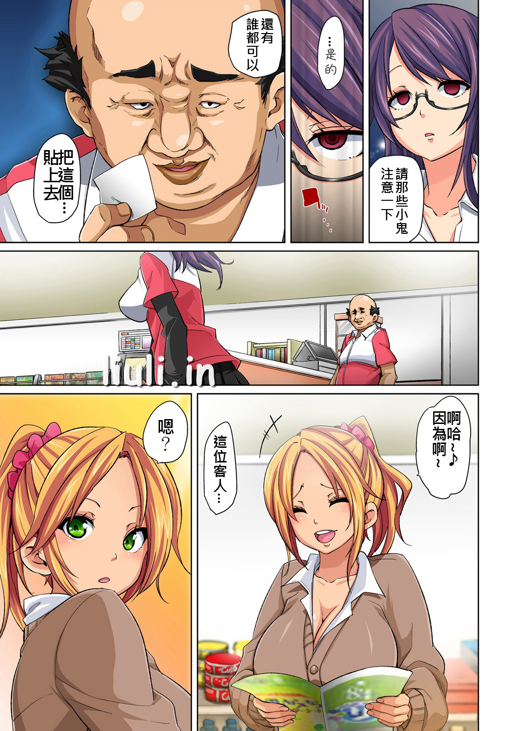 [丸居まる] 貼ったらヤレちゃう!? えろシール～ワガママJKのアソコをたった1枚で奴隷に～（1-12）