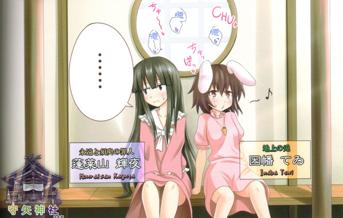 [かみか堂] 幻想郷楽園化計画 03[守矢神社汉化]