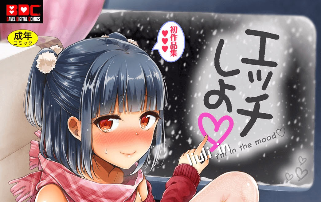 [鈴月あこに] エッチしよ