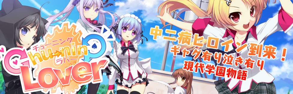 [シュガーハウス] Chu→ninG Lover 本体+CG包