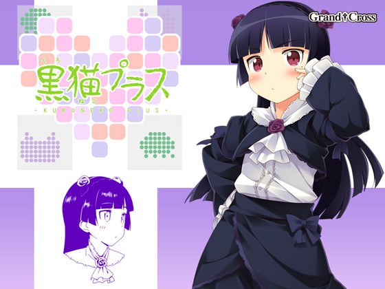 [GRANDCROSS] 黒猫プラス [俺妹同人游戏]