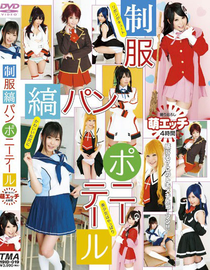 TMA 制服縞パンポニーテール