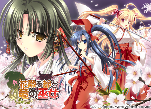 [でぼの巣製作所] 花散る都と竜の巫女 DummyCut版本