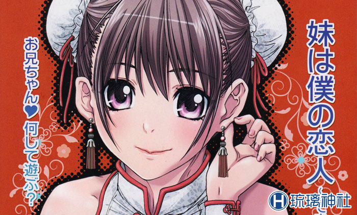 [琉璃神社汉化][Studio Pal (南野琴)]妹は僕の恋人(6/6.5弹)