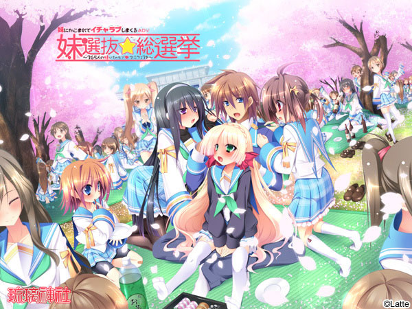 [Latte]妹選抜☆総選挙 1＋2(正作+续作)ツインパック [汉化硬盘版]