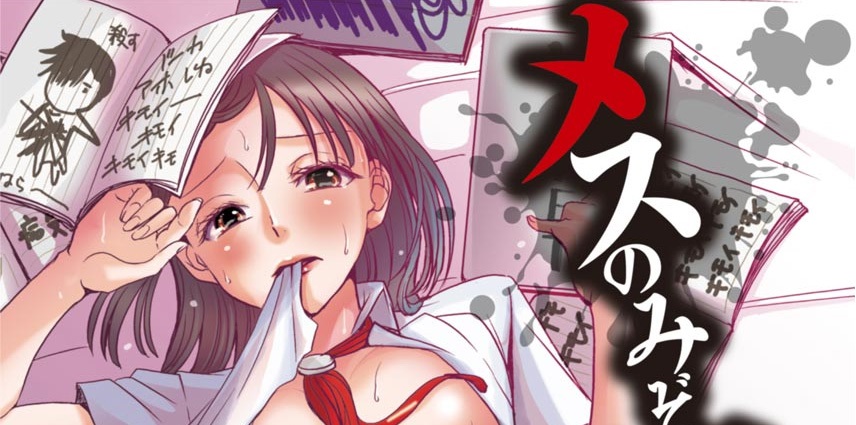 [あまね紫狼]メスのみぞ知る世界～ウソつきJKに性裁の儀式[中国翻訳]