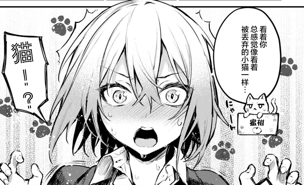 [だにまる] 捨て猫彼女 [不够色汉化组]