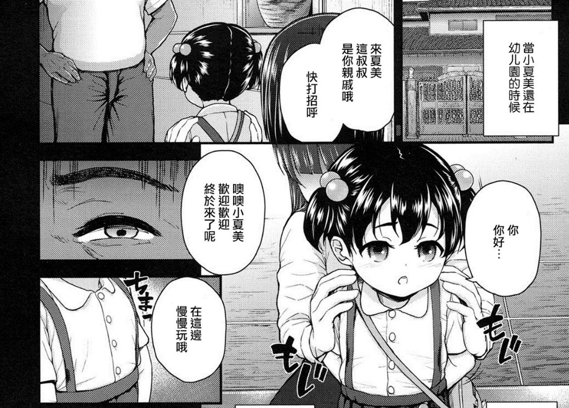 [彦馬ヒロユキ]おじさんち (COMIC LO 2016年3月号)