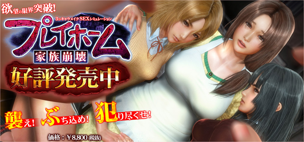 [ILLUSION] プレイホーム 家族崩壊