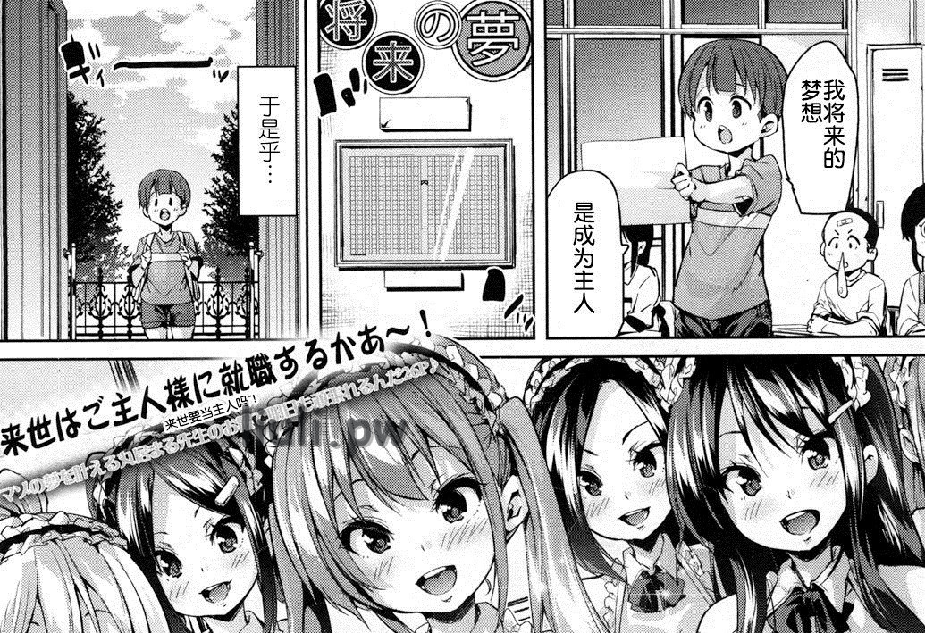 [丸居まる] おちごとたいけん! (ガールズフォームGirls forM Vol.15)