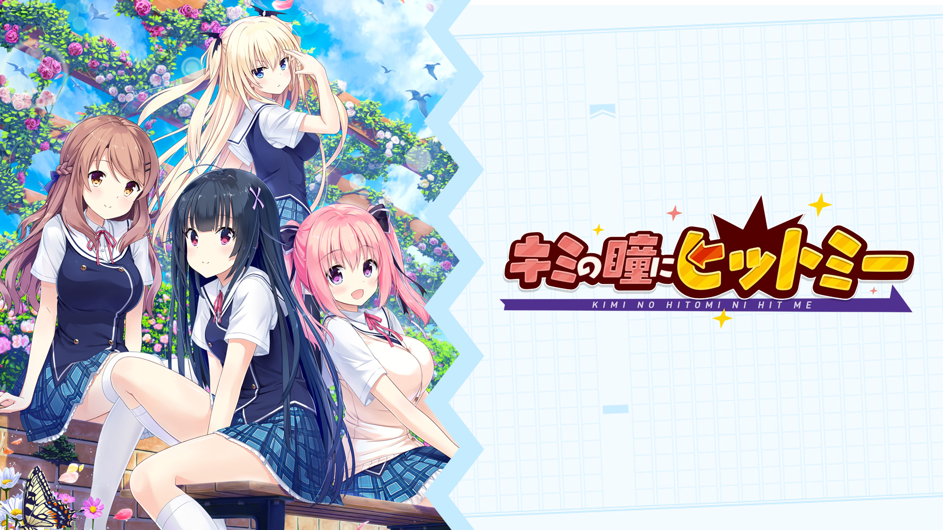 [戯画] キミの瞳にヒットミー（你的眼神打動了我）