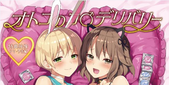 [瑞树字幕组][Teamおと♂デリ] オトコのコ♂デリバリー