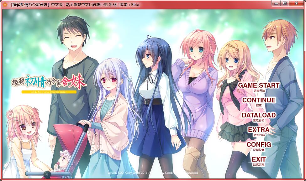 [ALcot ハニカム]そして初恋が妹になる（缘契初情乃今家舍妹）[共通线汉化硬盘版]