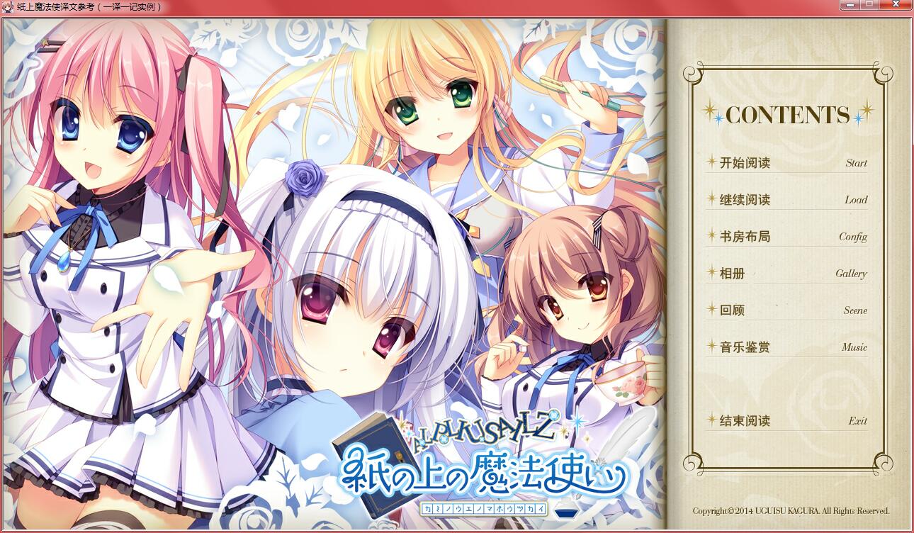 [ウグイスカグラ]紙の上の魔法使い纸上的魔法使【汉化硬盘版】