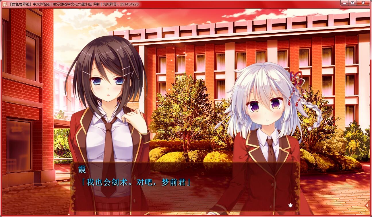 [ALcot ハニカム]茜色の境界線 茜色境界线 中文体验版