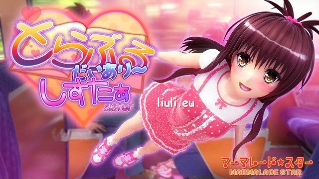 [マーマレード★スター] とらぶるだいあり～・しすたぁ ムービー版