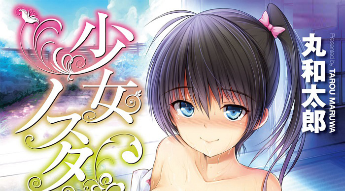 [丸和太郎] 少女ノスタルジカ、少女ミステリカ [2本 汉化单行本]