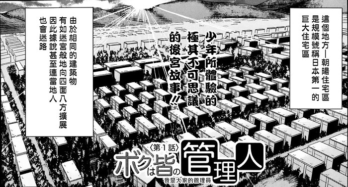 [立花オミナ] ボクは皆の管理人 我是大家的管理人 [1-6完结]