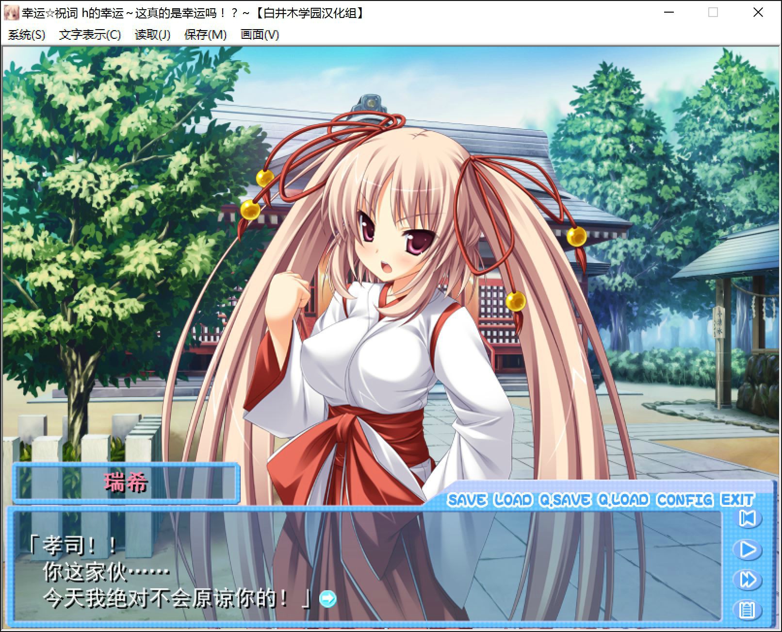 [softhouse-seal]幸运祝词 汉化硬盘版