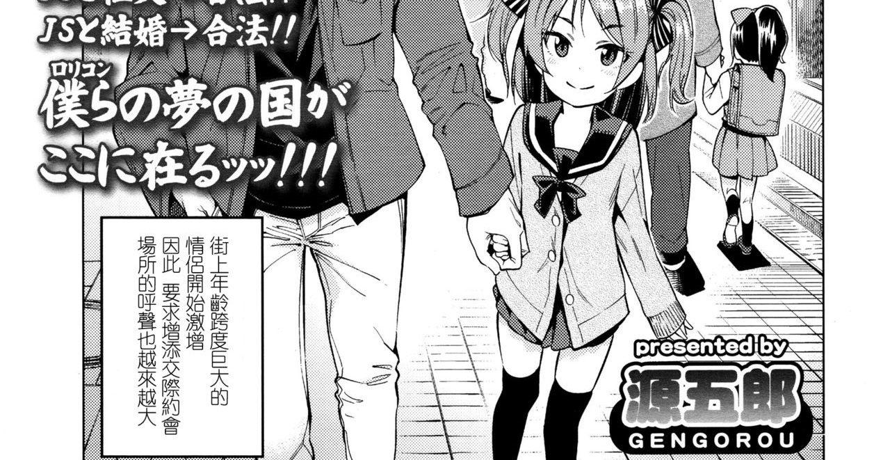 [源五郎] 少女婚活時代～学コンへ行こう！～ (COMIC LO 2016年1月号)