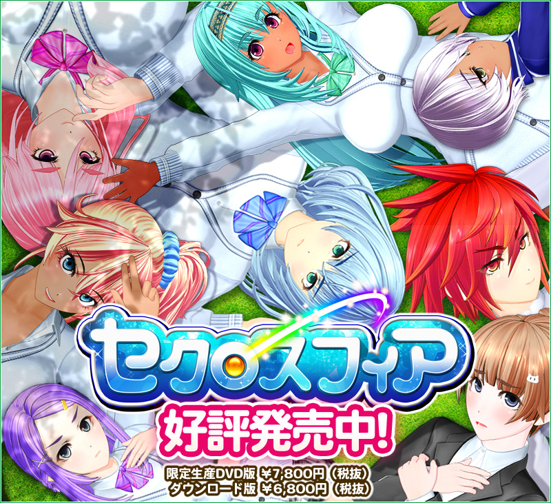 [ILLUSION] セクロスフィア