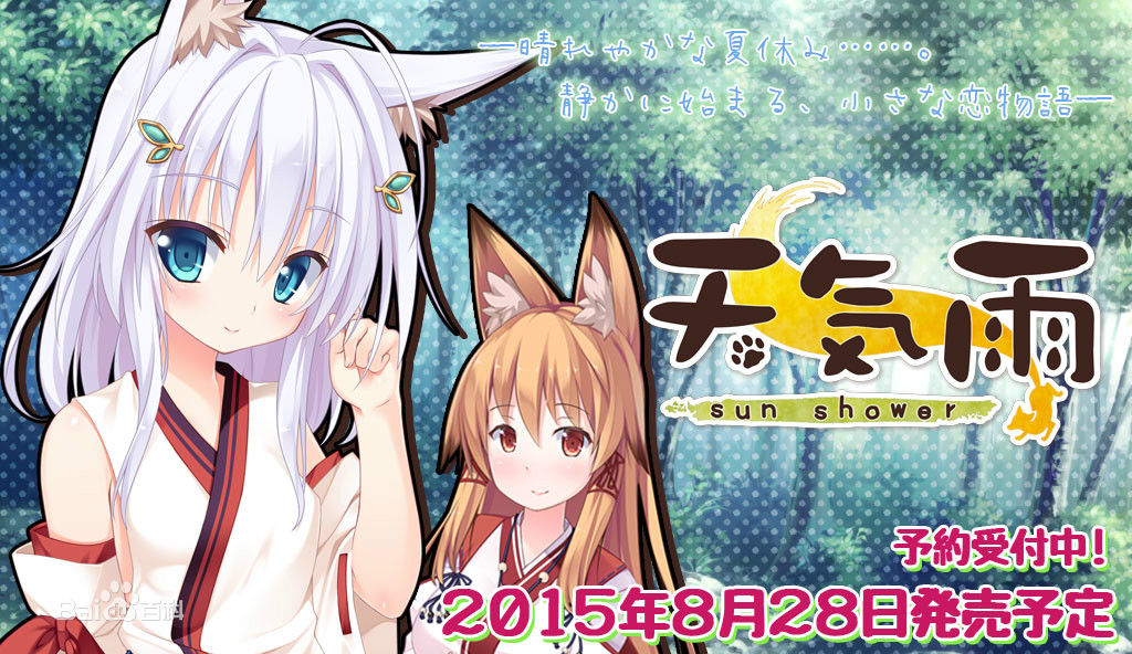[ぐみそふと] 天気雨 -Sun Shower- [汉化硬盘版]