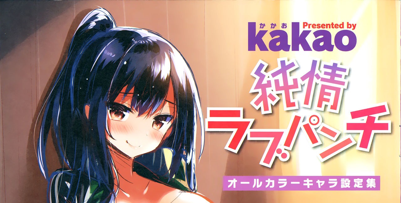 [kakao] 純情ラブパンチ WANI MAGAZINE COMICS SPECIAL