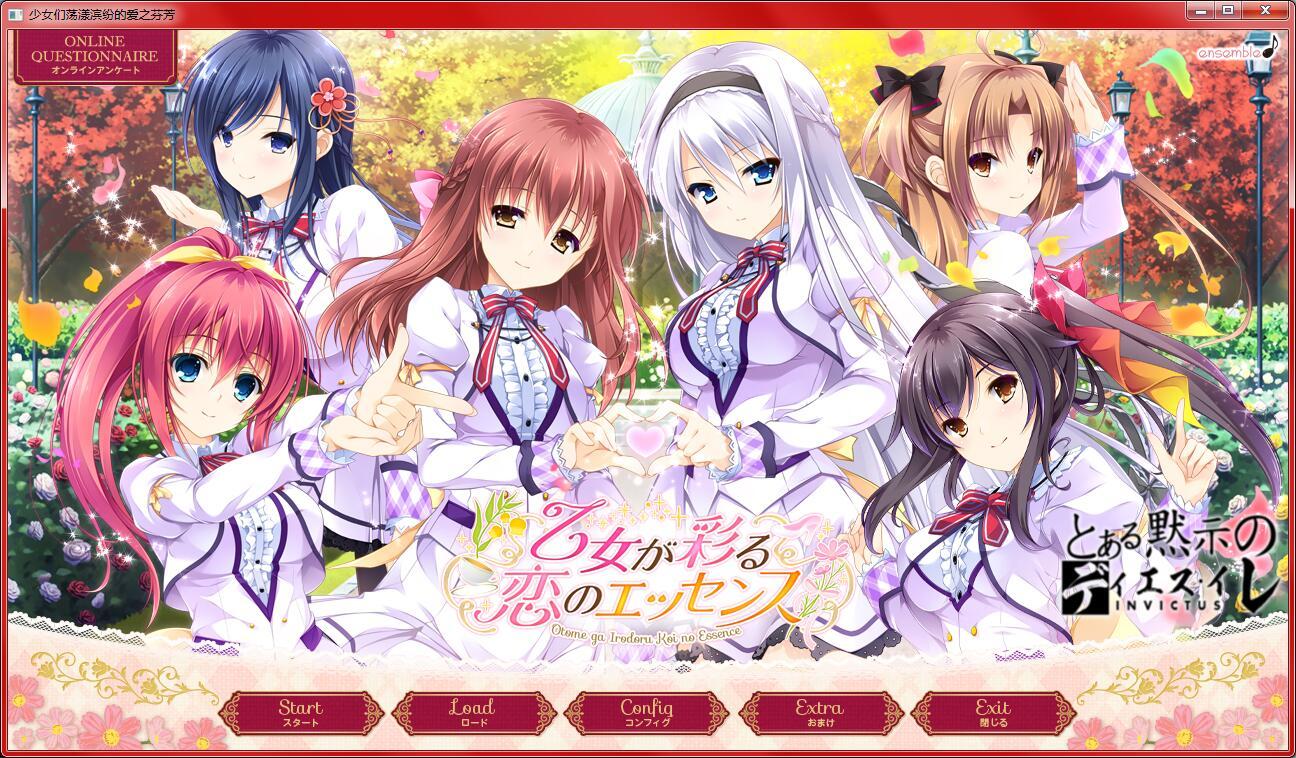 [首发][ensemble]少女荡漾滨纷的爱之芬芳[共通线汉化硬盘版]