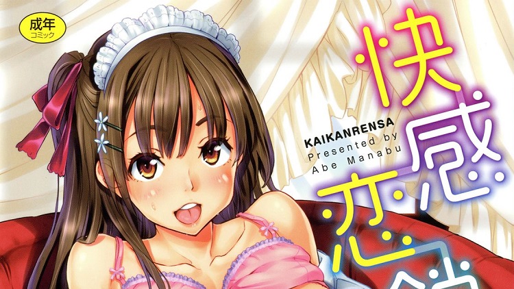 [安部マナブ] 快感恋鎖 WANI MAGAZINE COMICS SPECIAL