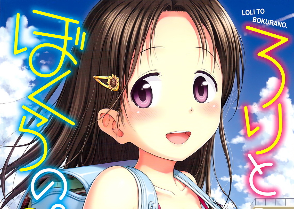 [クジラックス]ろりとぼくらの。+ 凛としてしゃぶれ