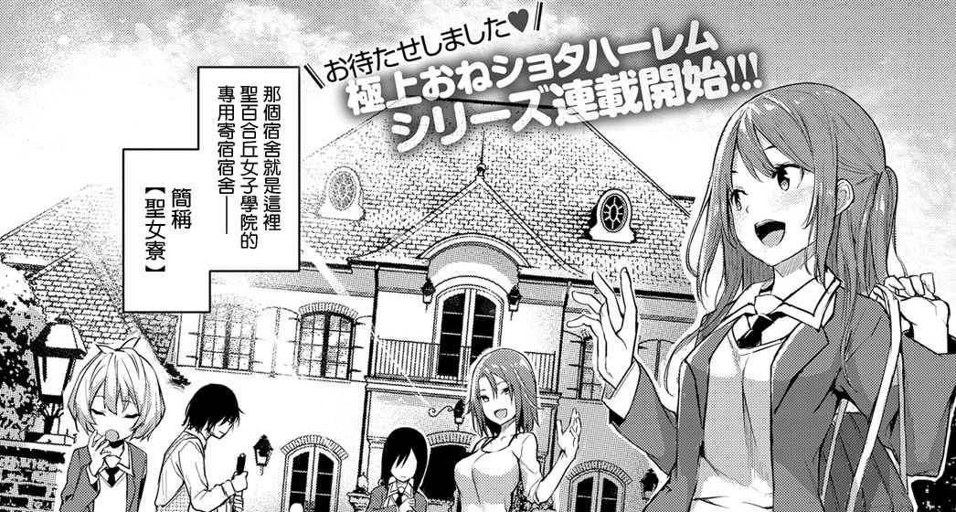 [みちきんぐ]姉体験女學寮1+新米編輯月本さん【無邪気漢化組】