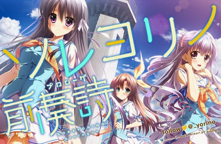 [minori]ソレヨリノ前奏詩 汉化硬盘版 V1.0