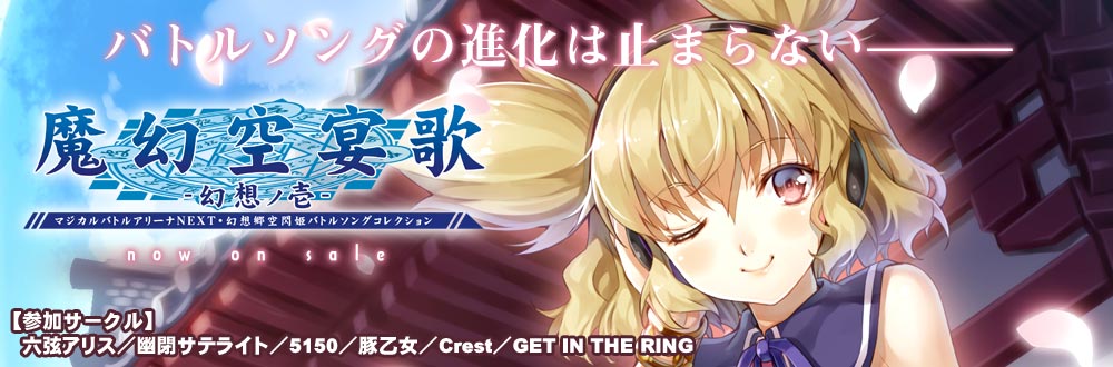 魔幻空宴歌-幻想ノ壱