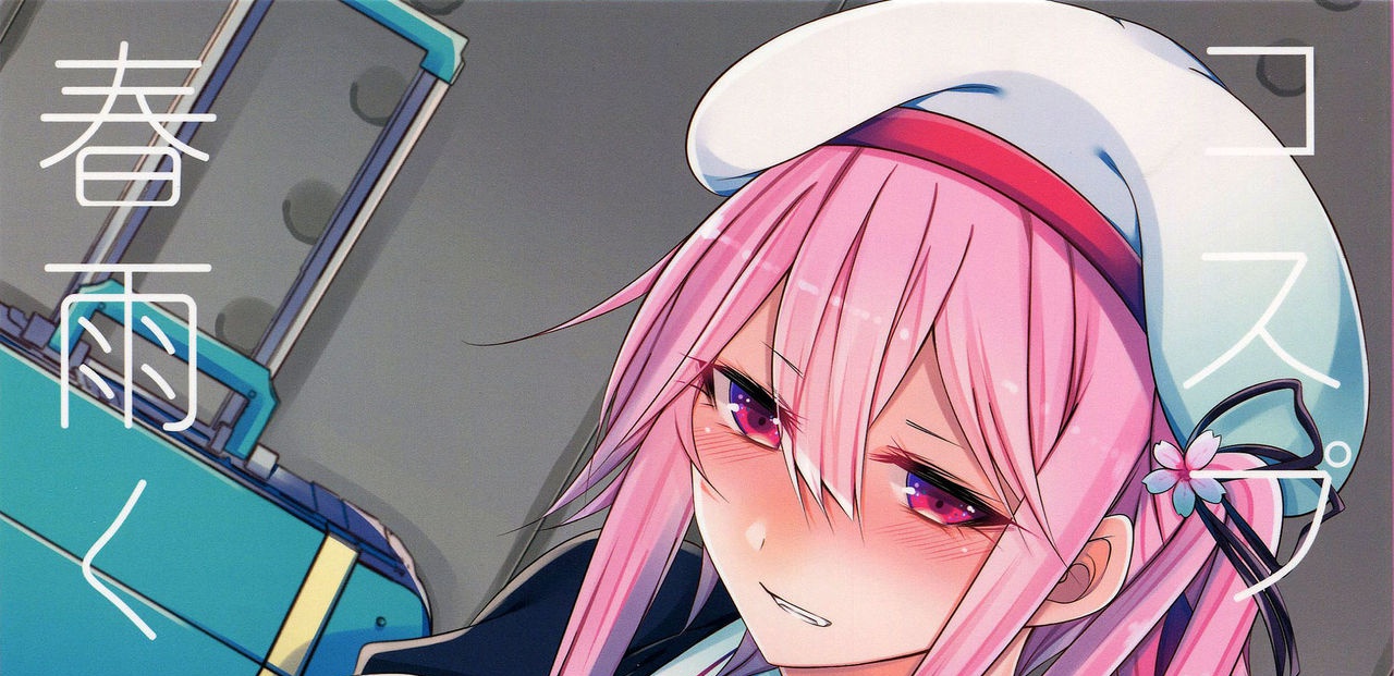 (C89) [膣からレバー (しせい)] コスプレ女装売り子春雨くん♂