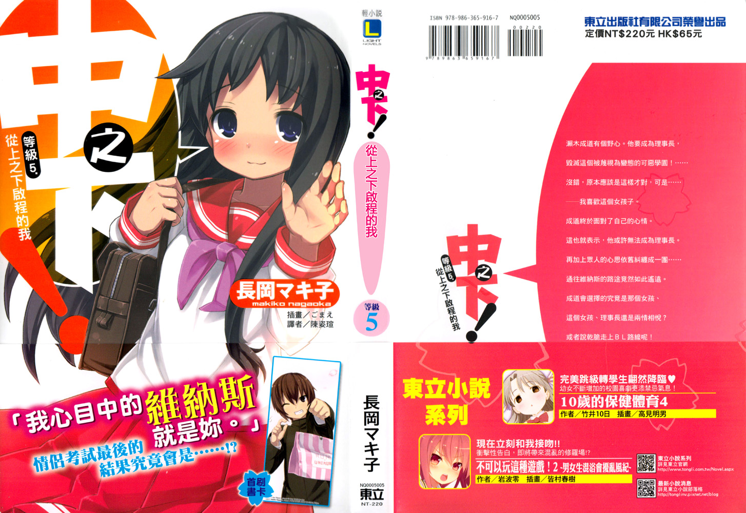 [中之下！][1-5卷][EPUB]