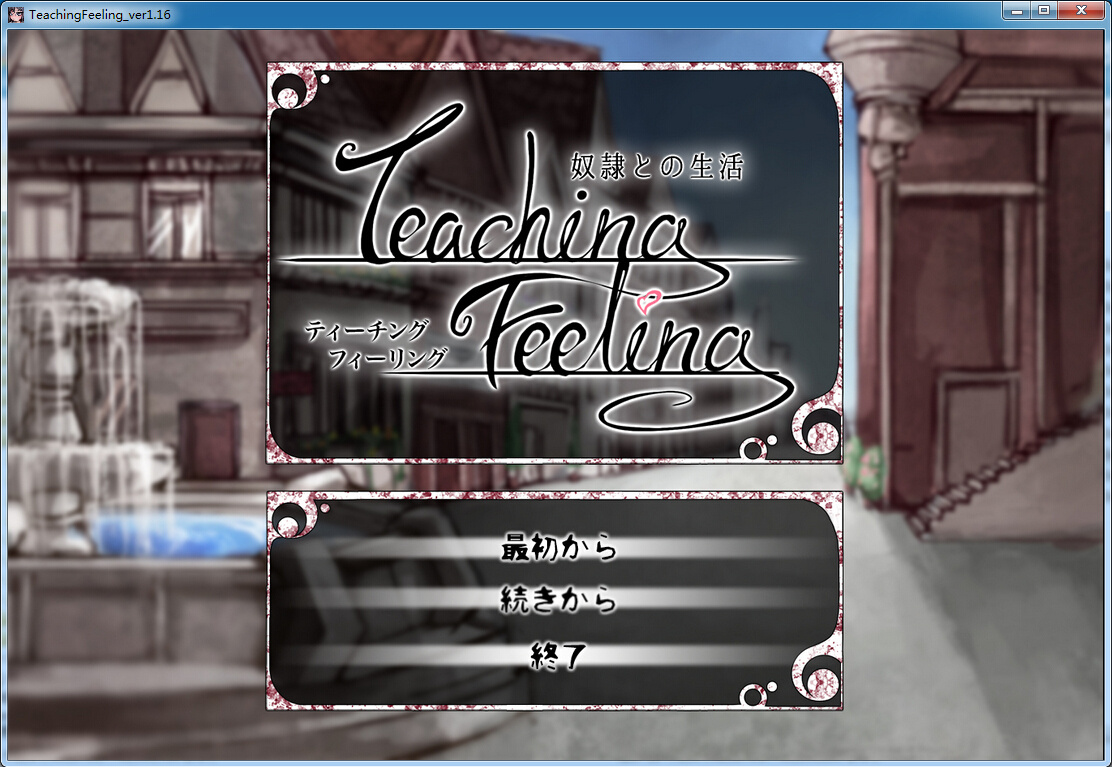 奴隷との生活 -Teaching Feeling- Ver1.16
