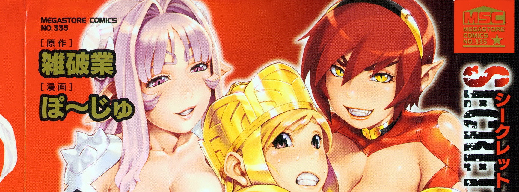 [ぽ~じゅ,雑破業]SECRET JOURNEY[圣堂汉化]