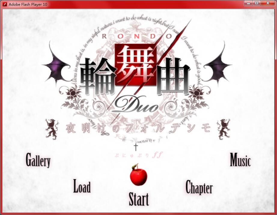 [141031][ティンクルベル]輪舞曲Duo -夜明けのフォルテシモ- ぷにゅぷりff [汉化硬盘版]