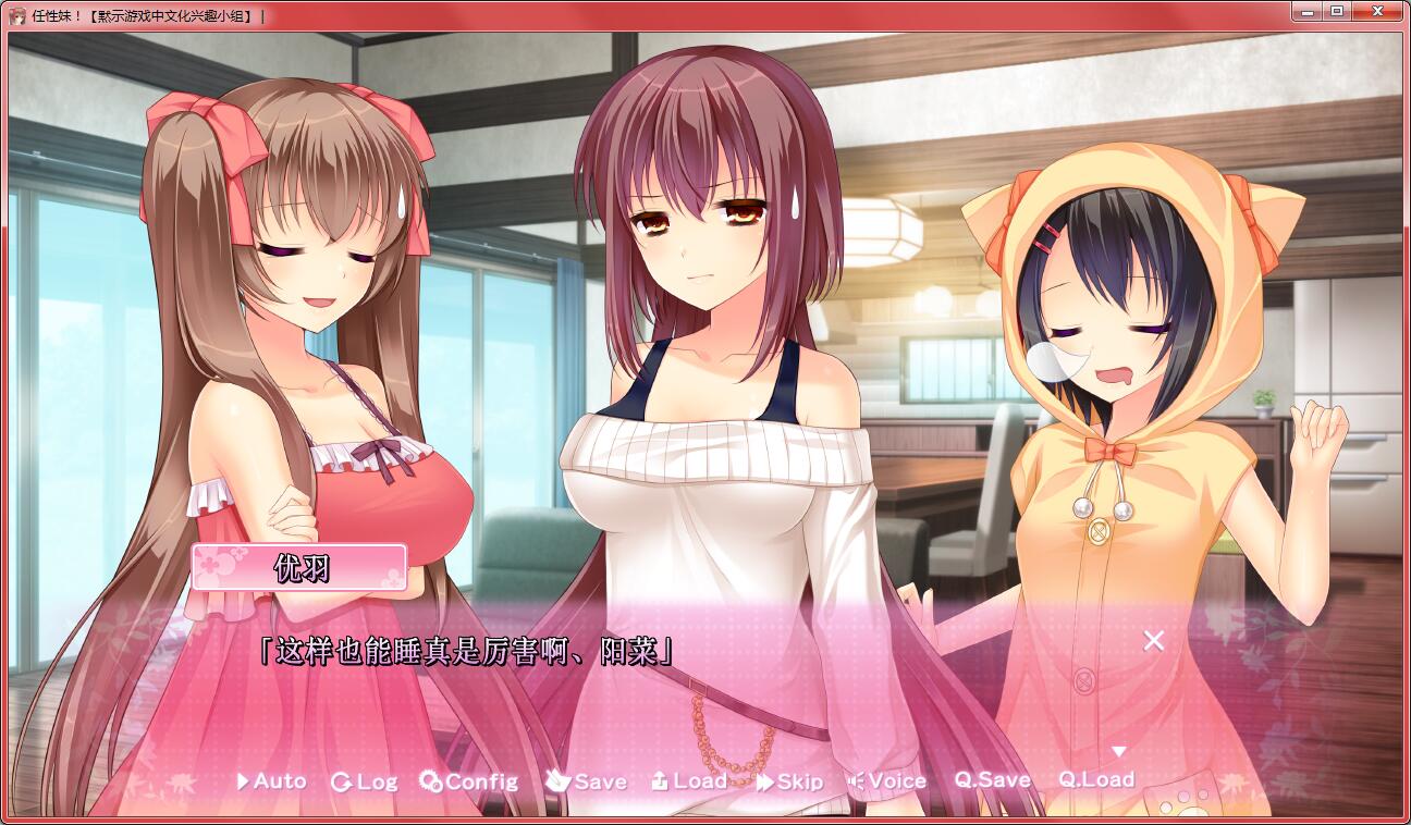 【首发】[脳内彼女]な妹き！（任性妹） [汉化硬盘版]