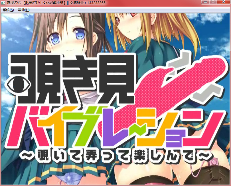 【首发】[softhouse-seal]覗き見バイブレーション（窥视名玩）[汉化硬盘版]