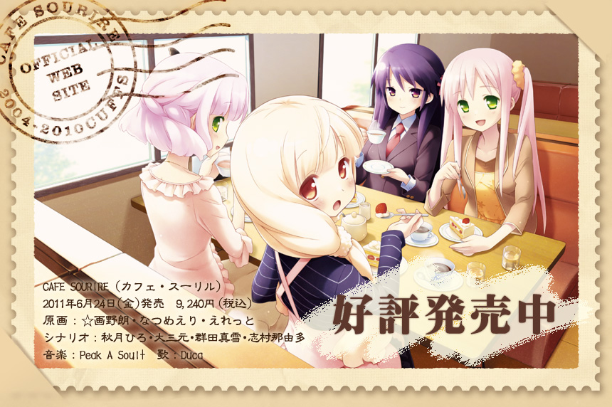 [CUFFS]CAFE SOURIRE（カフェ・スーリル） [汉化硬盘版]