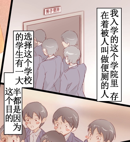 [全裸QQ] 男子便所にみせられて[汉化]