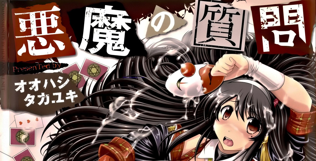 [オオハシタカユキ] 悪魔の質問 + イラストカード