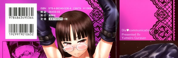 [夢色ぐらさん] でぃすこみゅにけーしょん