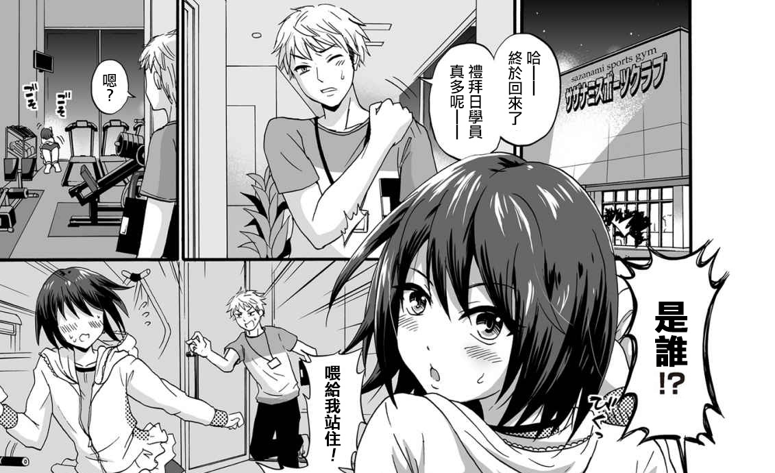 [タカヤマノン] 細マッチョ男の娘と淫肉トレーニング (たま姫)