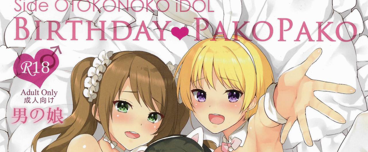 (C90) [candy paddle (ネムネム)] SideOTOKONOKO iDOL BIRTHDAY PAKOPAKO (アイドルマスター SideM)