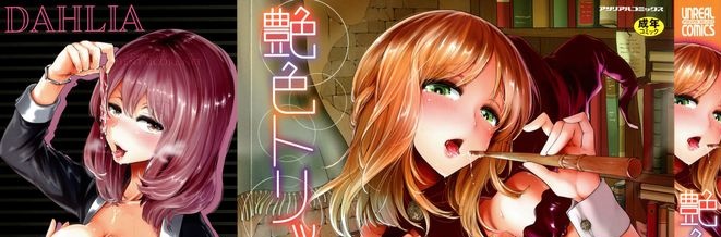 [ドウモウ] 艶色トリップ + イラストカード