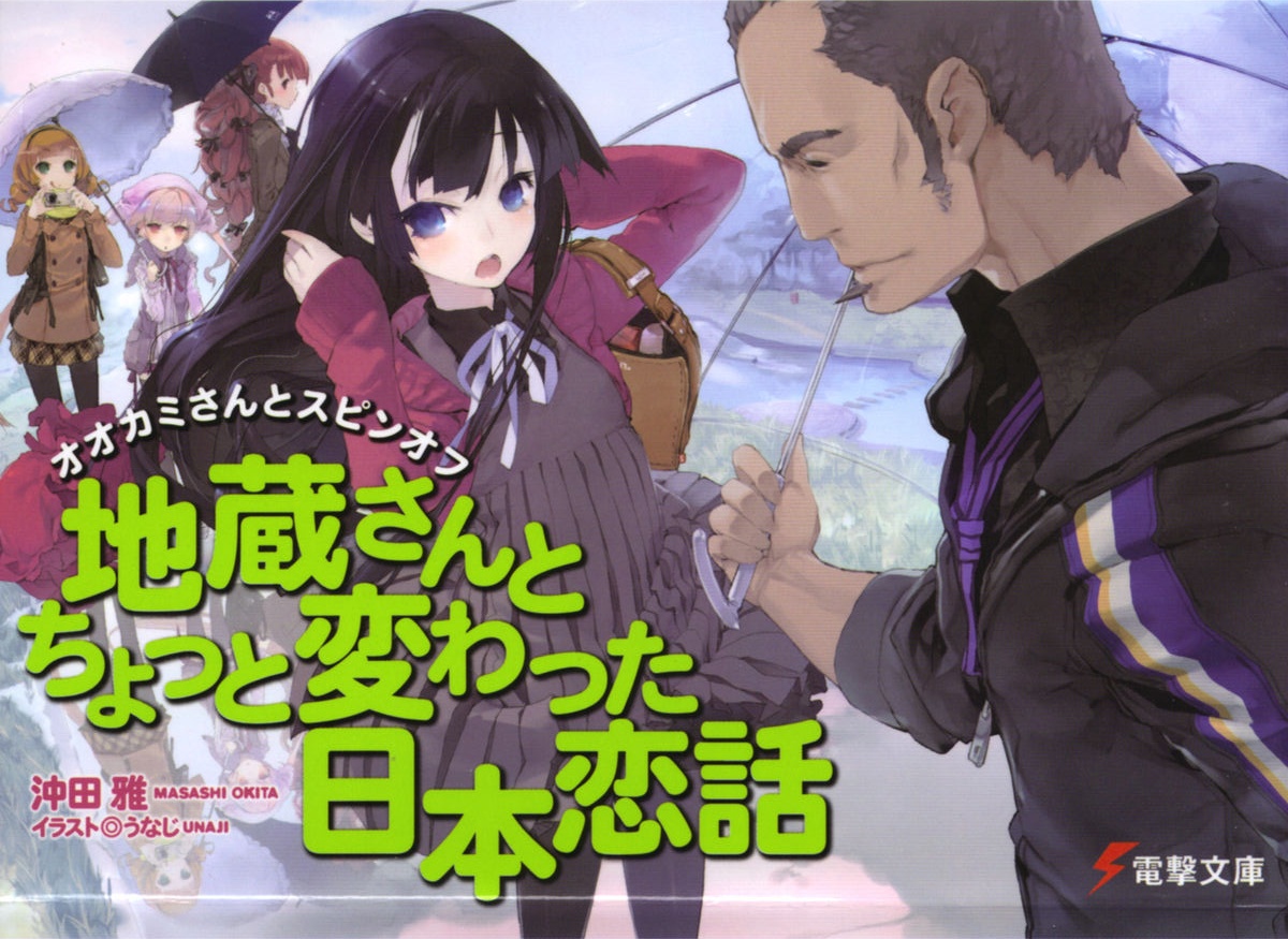 [冲田雅][オオカミさんと七人の仲间たち/大神与七位伙伴们][1-11卷+番外][EPUB]